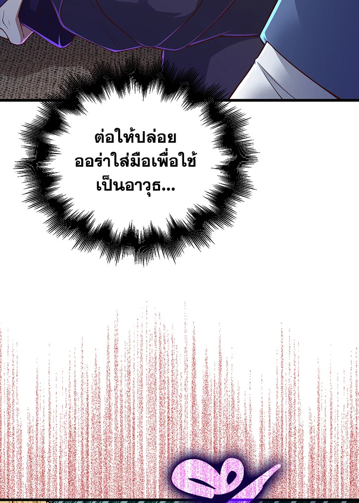 The Lord’s Coins Aren’t Decreasing ตอนที่ 100 25