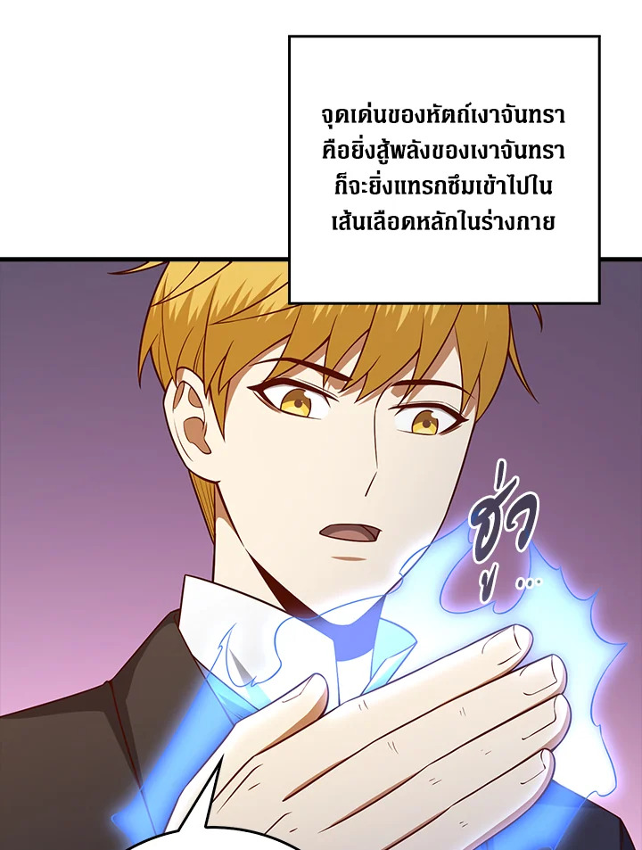 The Lord’s Coins Aren’t Decreasing ตอนที่ 100 35