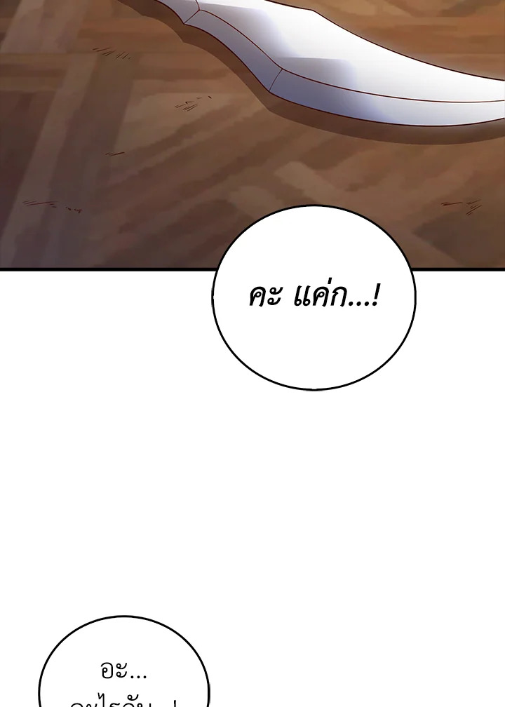 The Lord’s Coins Aren’t Decreasing ตอนที่ 100 28