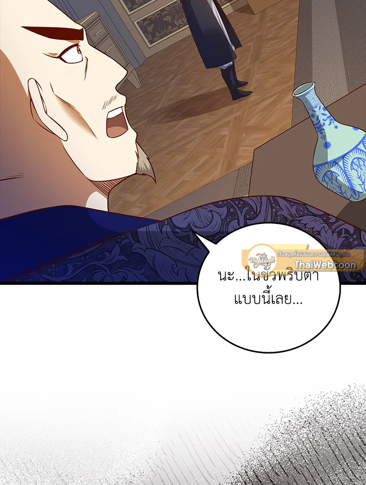 The Lord’s Coins Aren’t Decreasing ตอนที่ 100 37