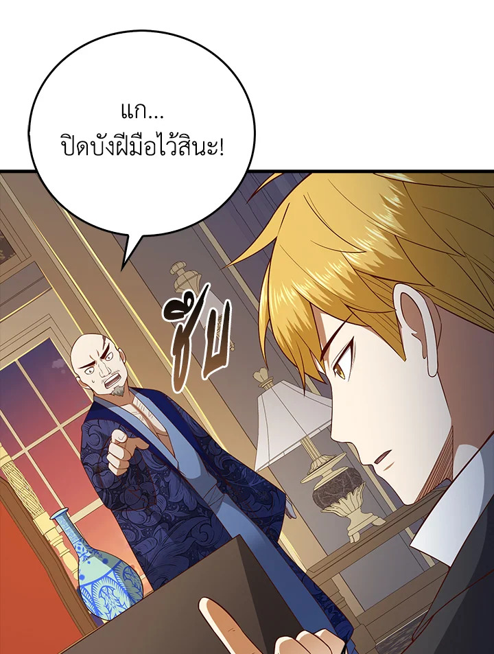 The Lord’s Coins Aren’t Decreasing ตอนที่ 100 41