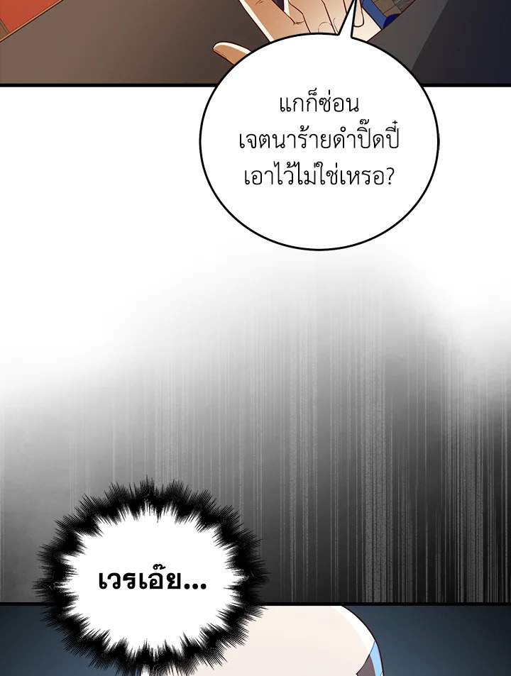 The Lord’s Coins Aren’t Decreasing ตอนที่ 100 42