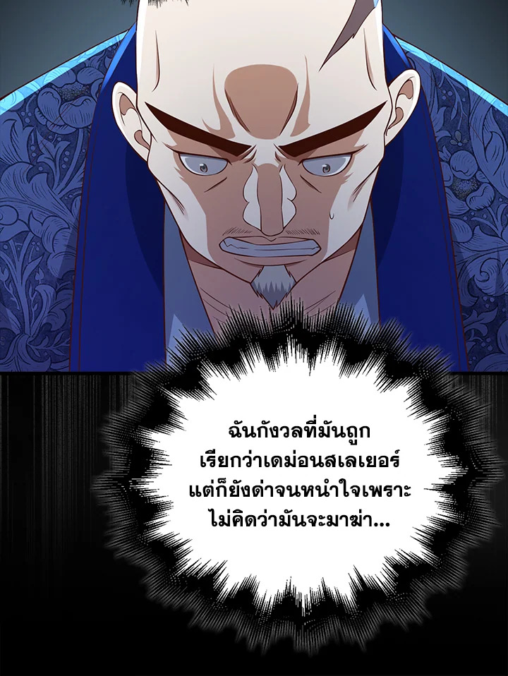 The Lord’s Coins Aren’t Decreasing ตอนที่ 100 43