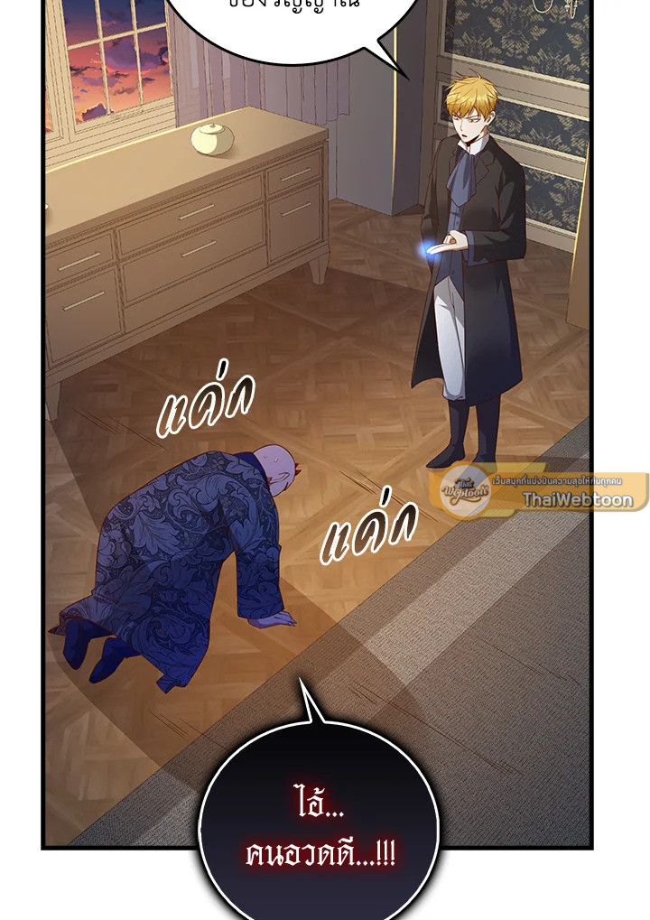 The Lord’s Coins Aren’t Decreasing ตอนที่ 100 52