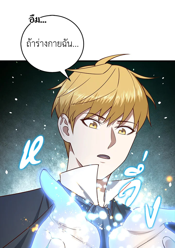 The Lord’s Coins Aren’t Decreasing ตอนที่ 100 55