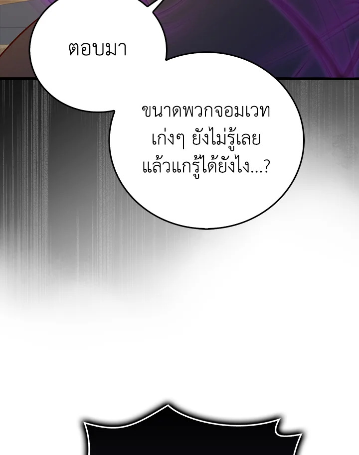 The Lord’s Coins Aren’t Decreasing ตอนที่ 100 45