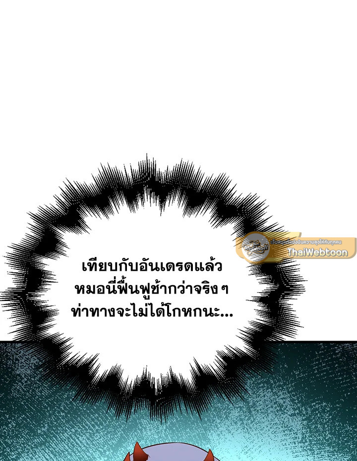 The Lord’s Coins Aren’t Decreasing ตอนที่ 100 65