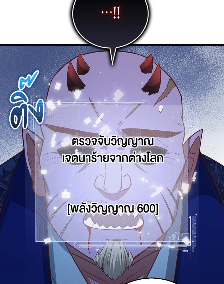 The Lord’s Coins Aren’t Decreasing ตอนที่ 100 69