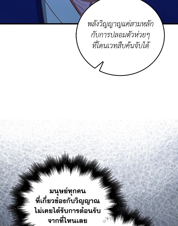 The Lord’s Coins Aren’t Decreasing ตอนที่ 100 70