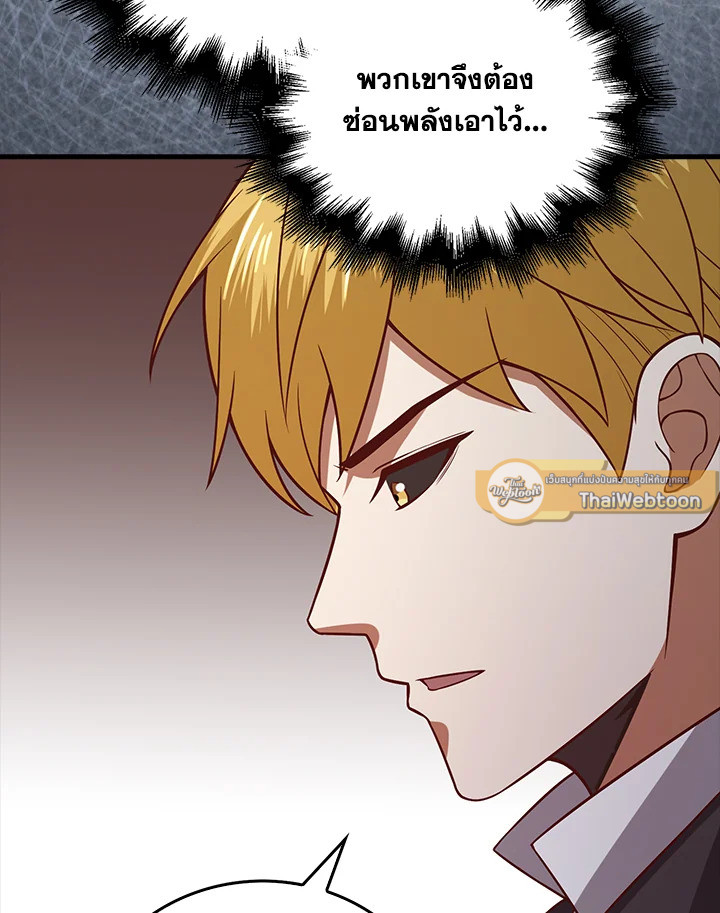 The Lord’s Coins Aren’t Decreasing ตอนที่ 100 71