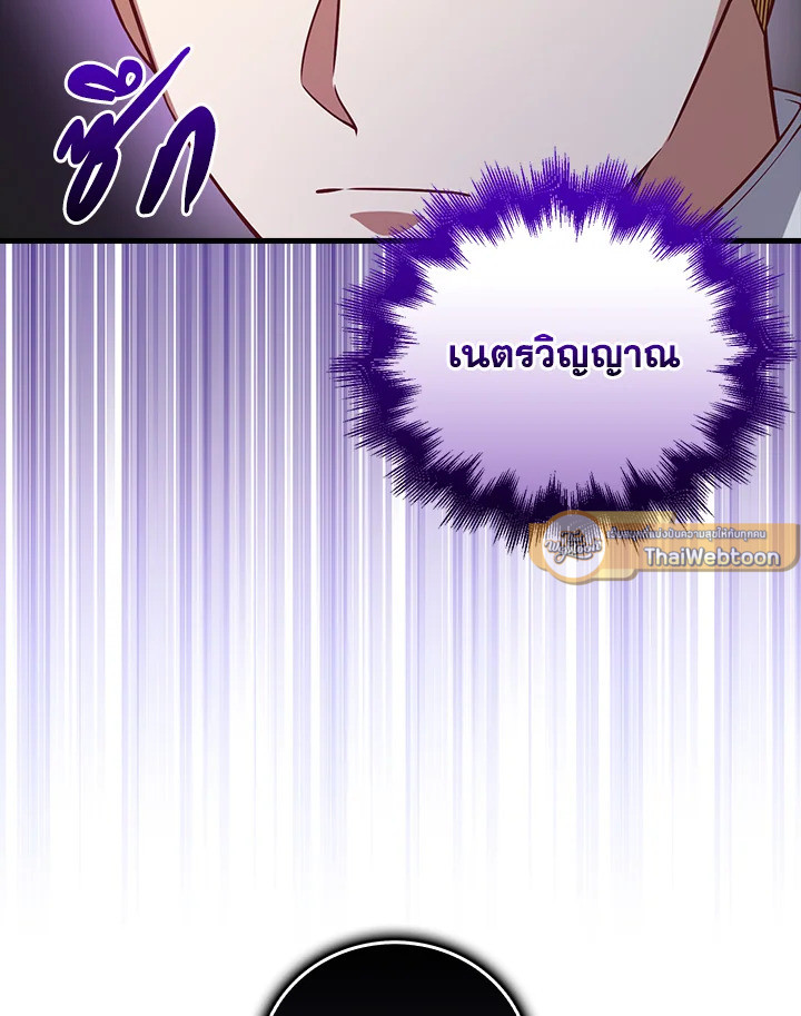 The Lord’s Coins Aren’t Decreasing ตอนที่ 100 68