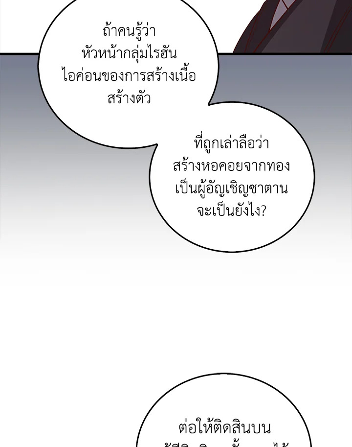 The Lord’s Coins Aren’t Decreasing ตอนที่ 100 72