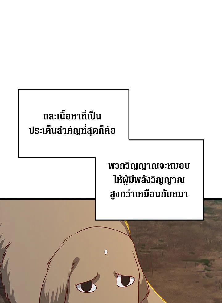 The Lord’s Coins Aren’t Decreasing ตอนที่ 100 85