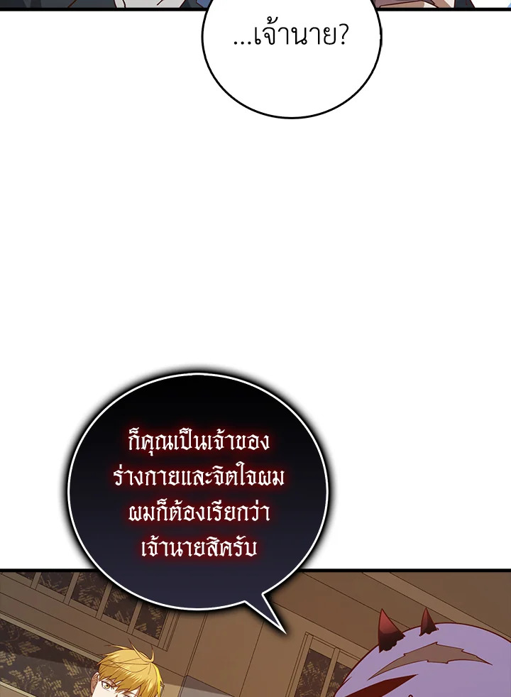 The Lord’s Coins Aren’t Decreasing ตอนที่ 100 91