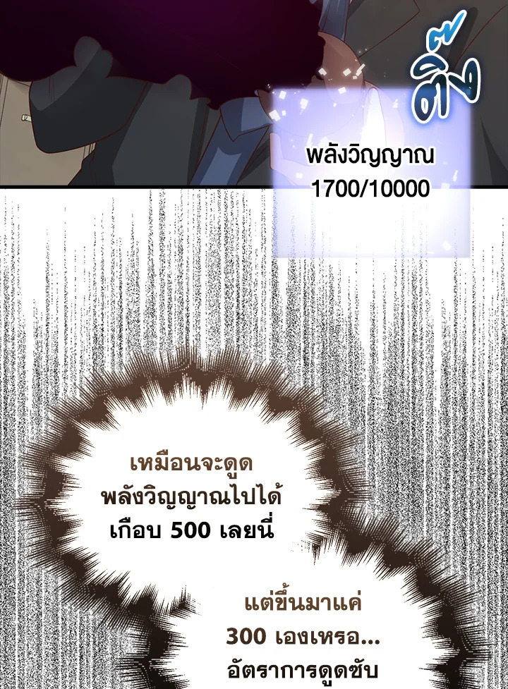 The Lord’s Coins Aren’t Decreasing ตอนที่ 100 97