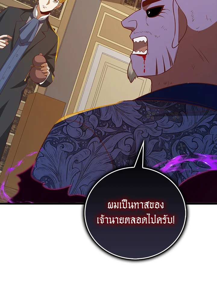 The Lord’s Coins Aren’t Decreasing ตอนที่ 100 92