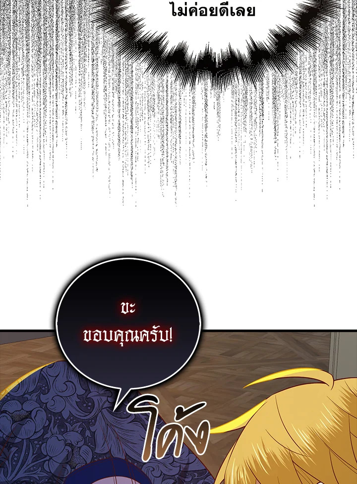 The Lord’s Coins Aren’t Decreasing ตอนที่ 100 98