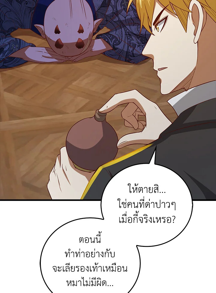 The Lord’s Coins Aren’t Decreasing ตอนที่ 100 99