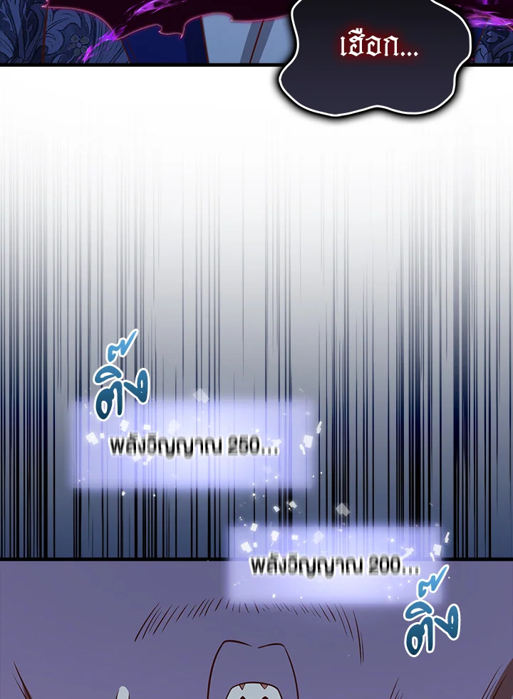 The Lord’s Coins Aren’t Decreasing ตอนที่ 100 88