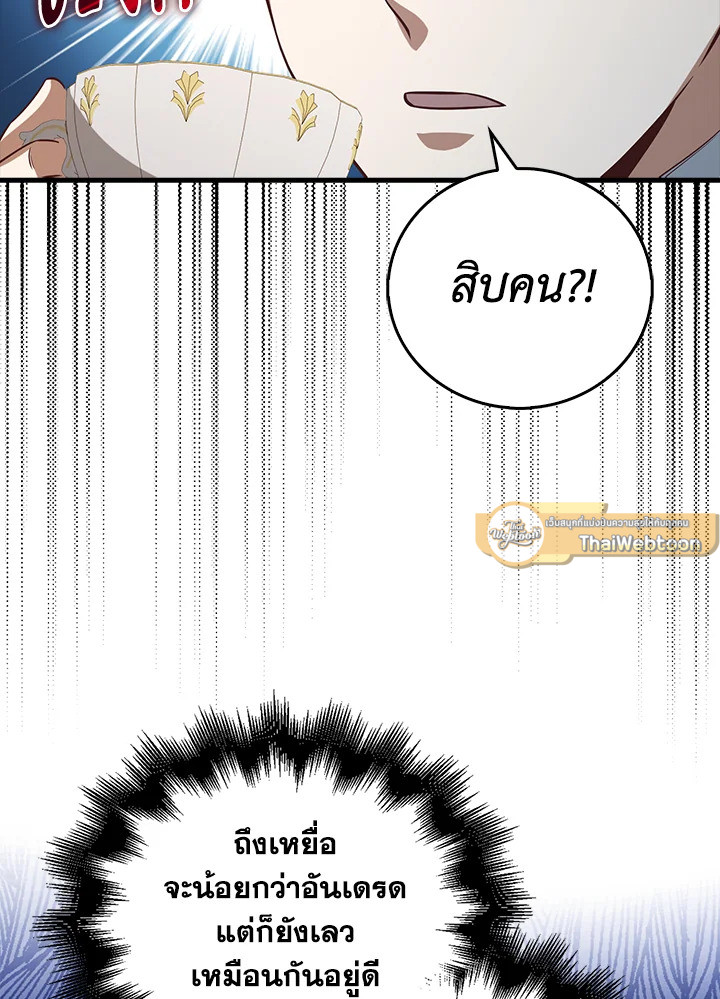 The Lord’s Coins Aren’t Decreasing ตอนที่ 100 110