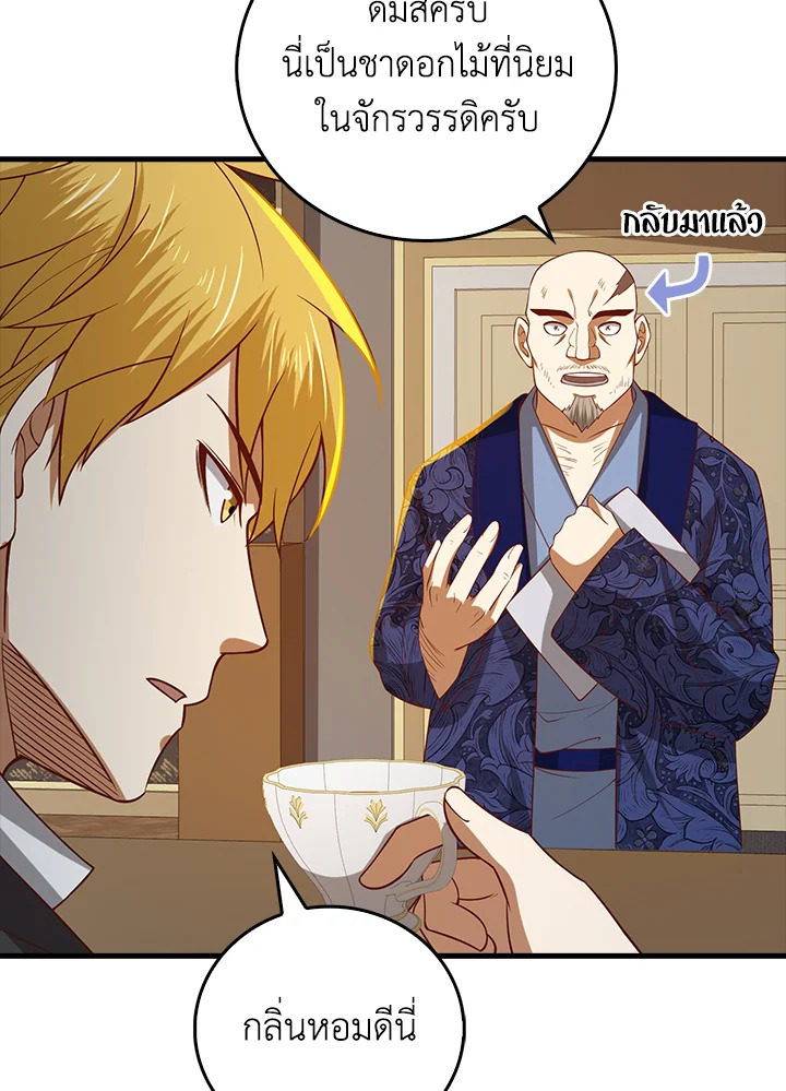 The Lord’s Coins Aren’t Decreasing ตอนที่ 100 105