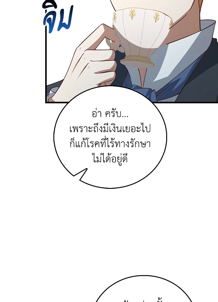 The Lord’s Coins Aren’t Decreasing ตอนที่ 100 107