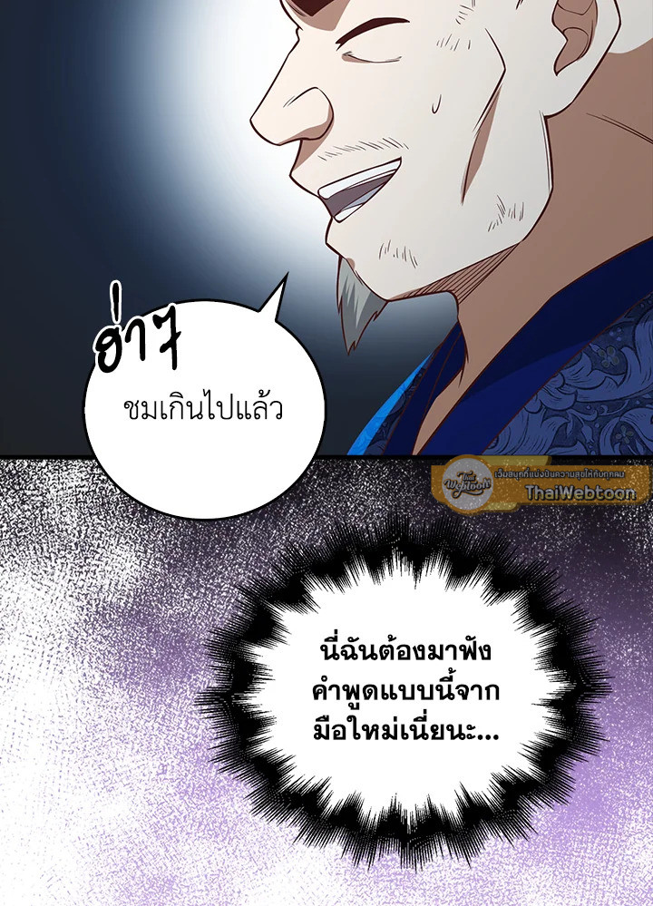 The Lord’s Coins Aren’t Decreasing ตอนที่ 100 115