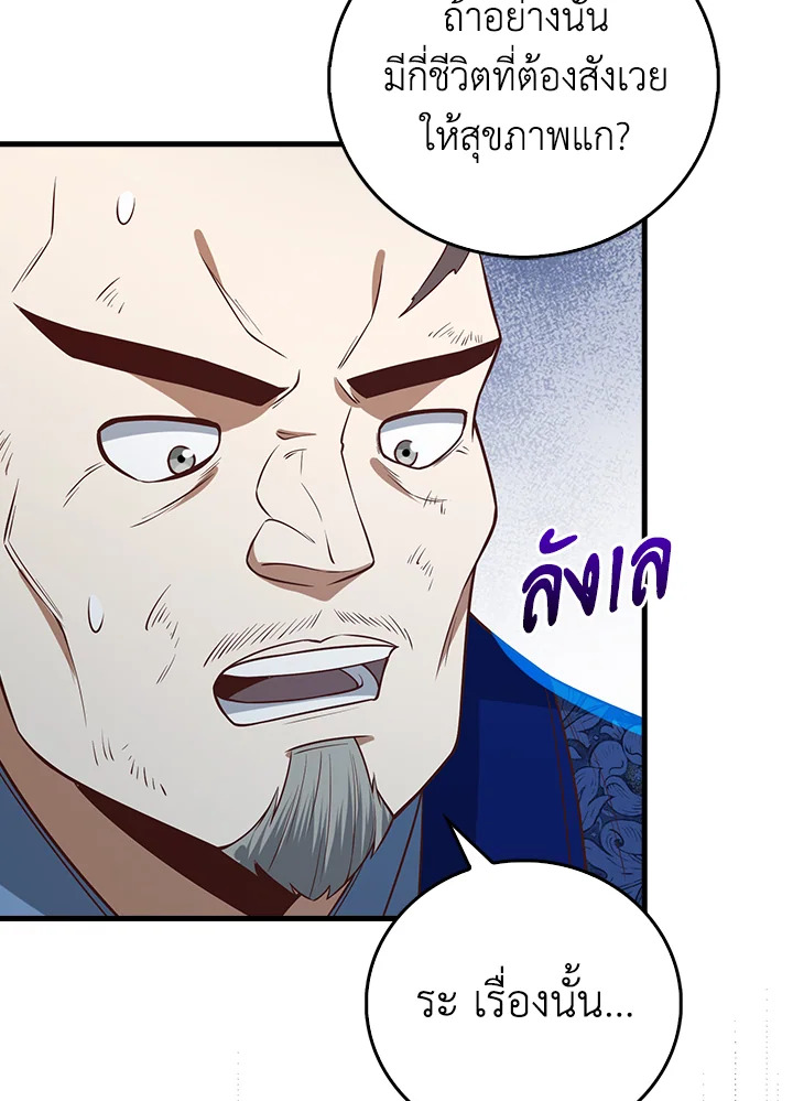 The Lord’s Coins Aren’t Decreasing ตอนที่ 100 108