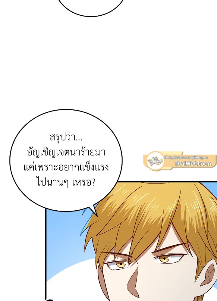 The Lord’s Coins Aren’t Decreasing ตอนที่ 100 106