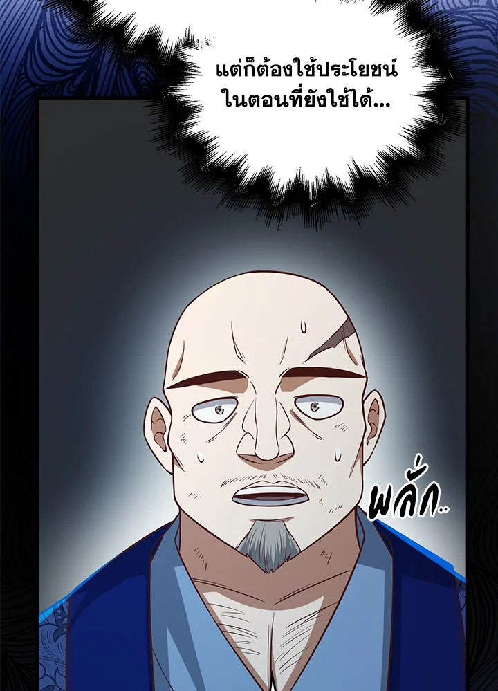 The Lord’s Coins Aren’t Decreasing ตอนที่ 100 111