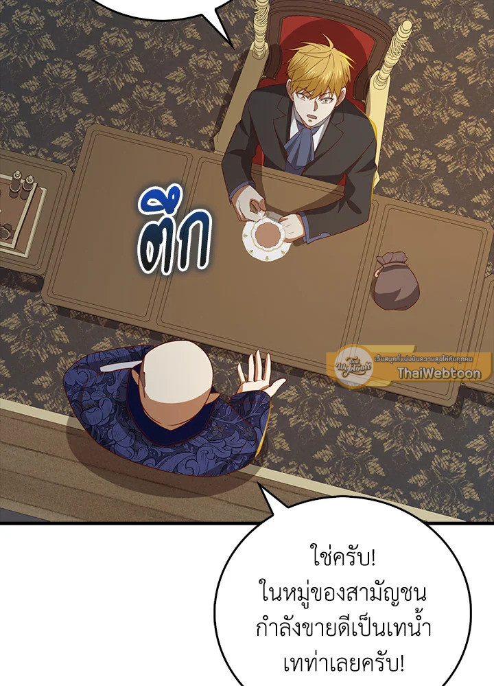 The Lord’s Coins Aren’t Decreasing ตอนที่ 100 113