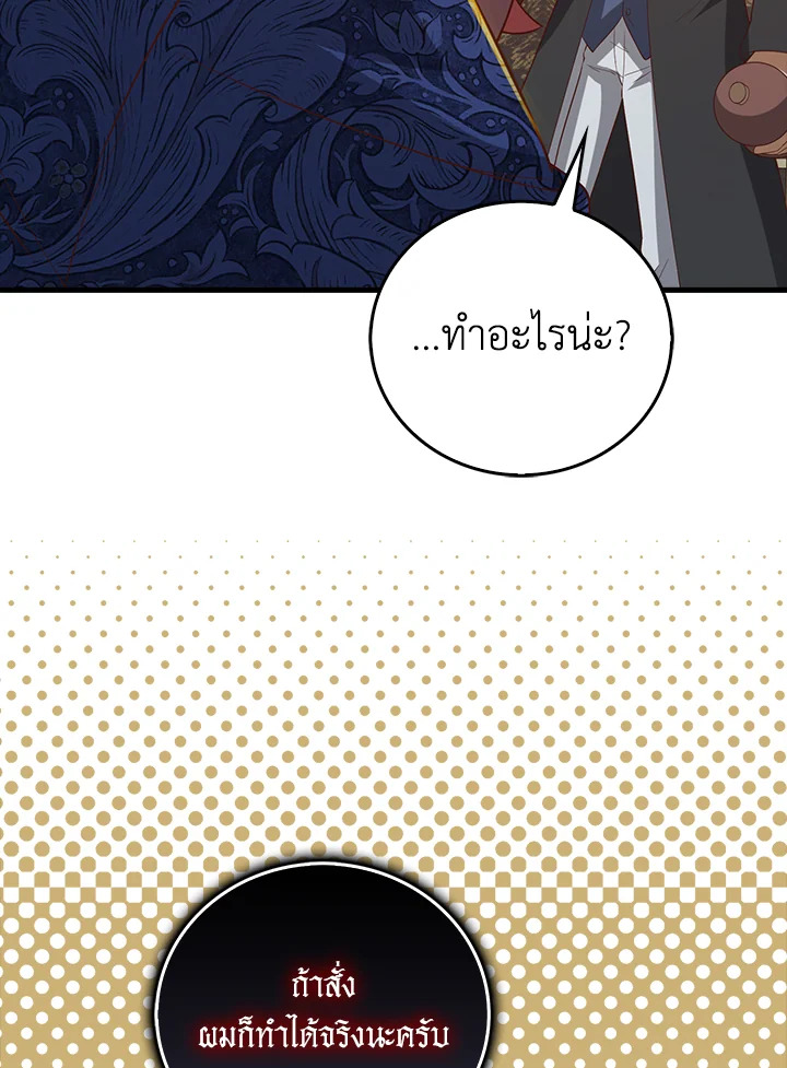 The Lord’s Coins Aren’t Decreasing ตอนที่ 100 101