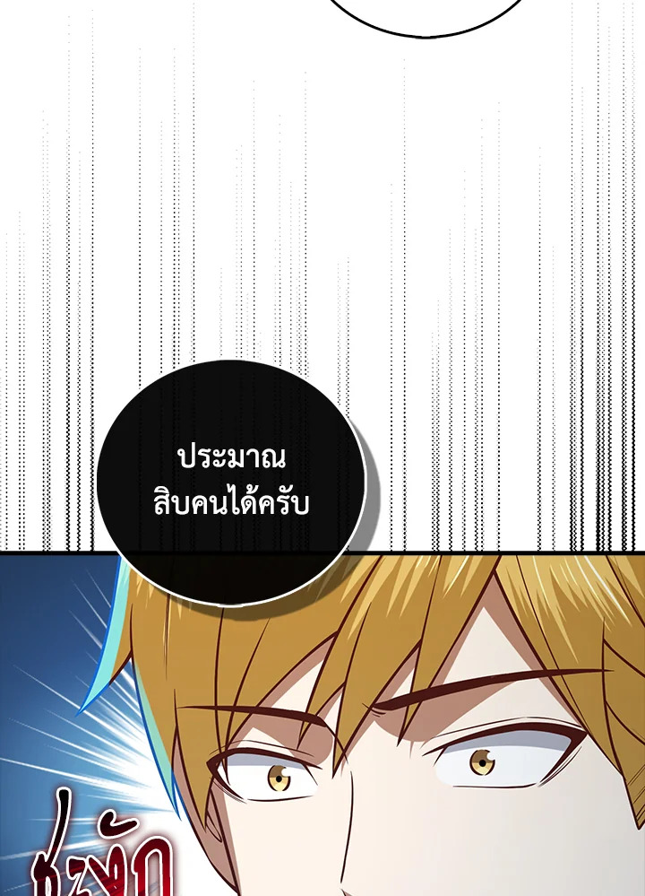 The Lord’s Coins Aren’t Decreasing ตอนที่ 100 109