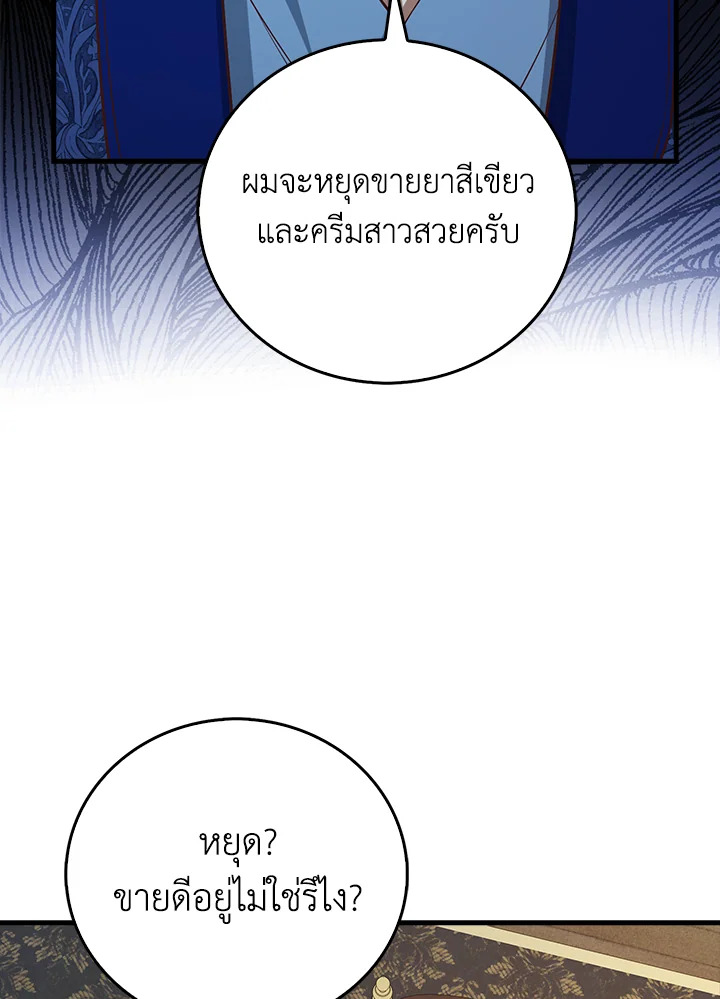 The Lord’s Coins Aren’t Decreasing ตอนที่ 100 112