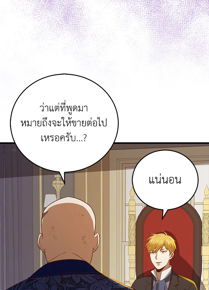 The Lord’s Coins Aren’t Decreasing ตอนที่ 100 116