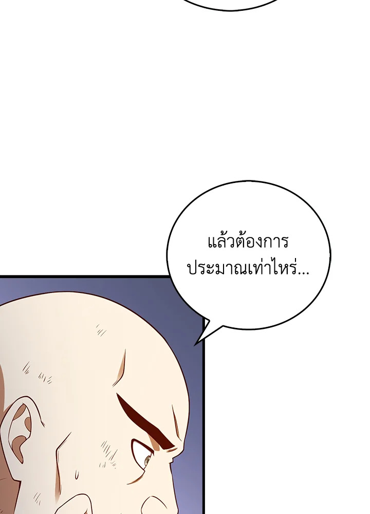 The Lord’s Coins Aren’t Decreasing ตอนที่ 101 6