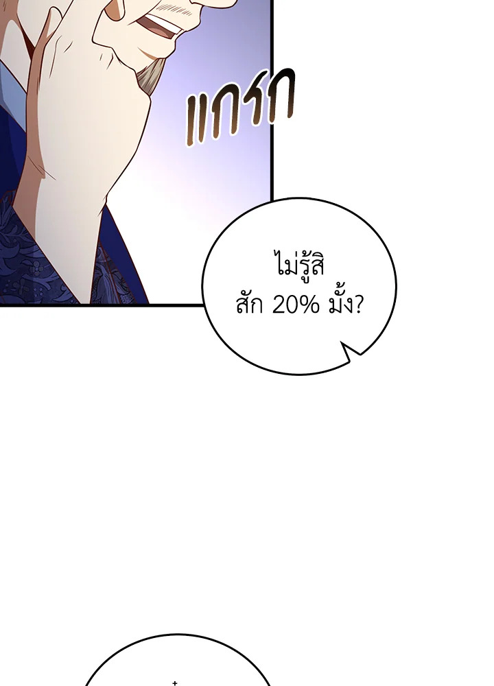 The Lord’s Coins Aren’t Decreasing ตอนที่ 101 7