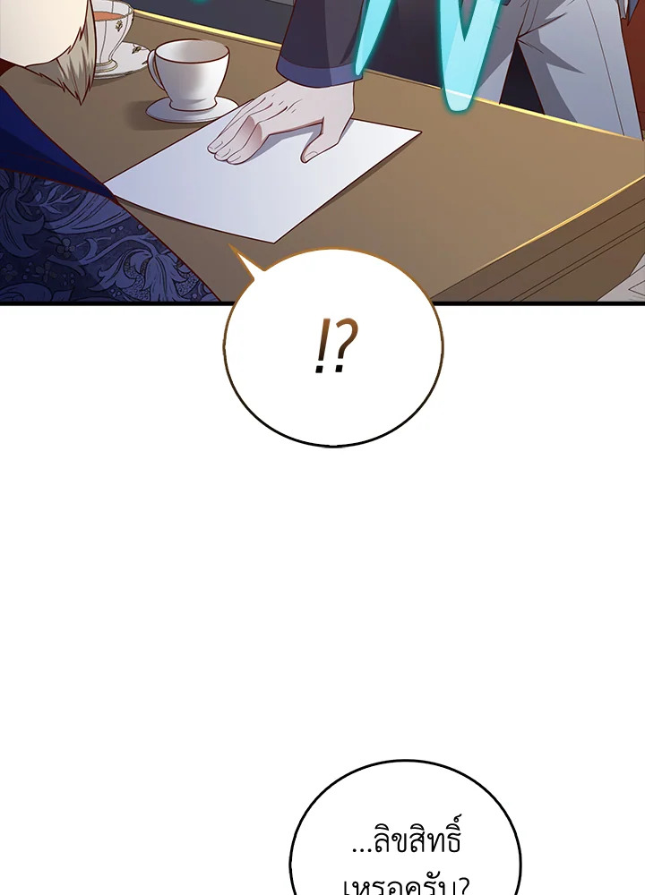 The Lord’s Coins Aren’t Decreasing ตอนที่ 101 4