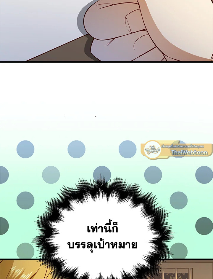 The Lord’s Coins Aren’t Decreasing ตอนที่ 101 19