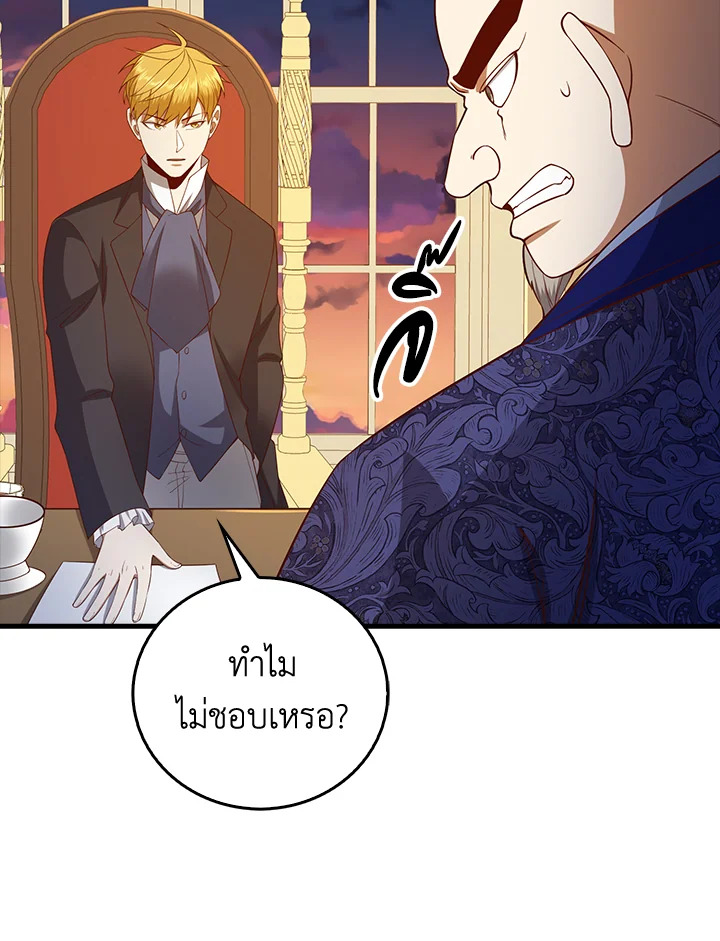 The Lord’s Coins Aren’t Decreasing ตอนที่ 101 15