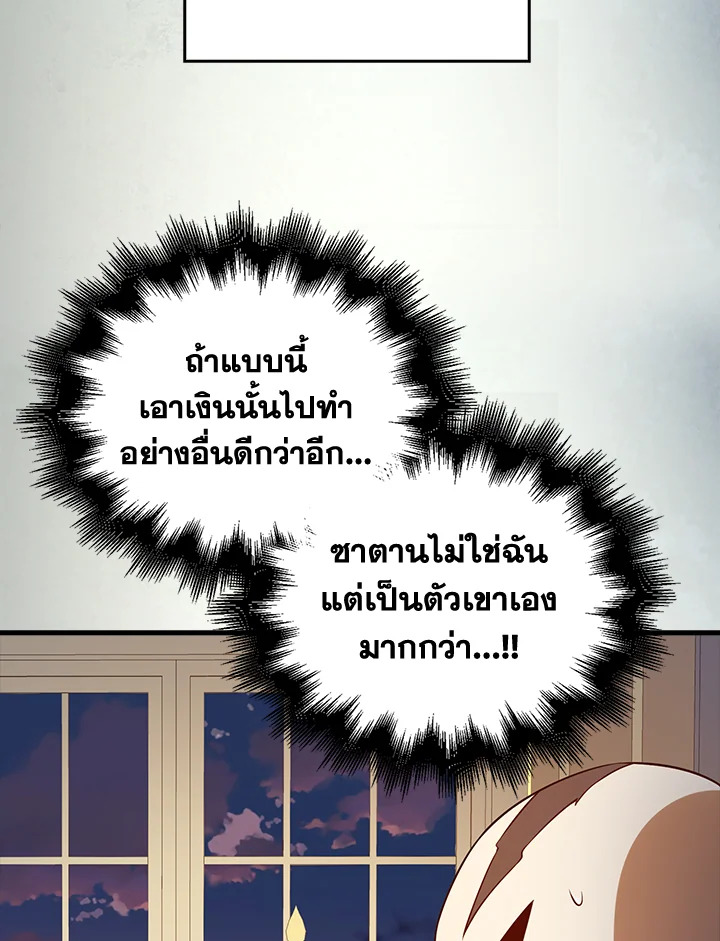 The Lord’s Coins Aren’t Decreasing ตอนที่ 101 14