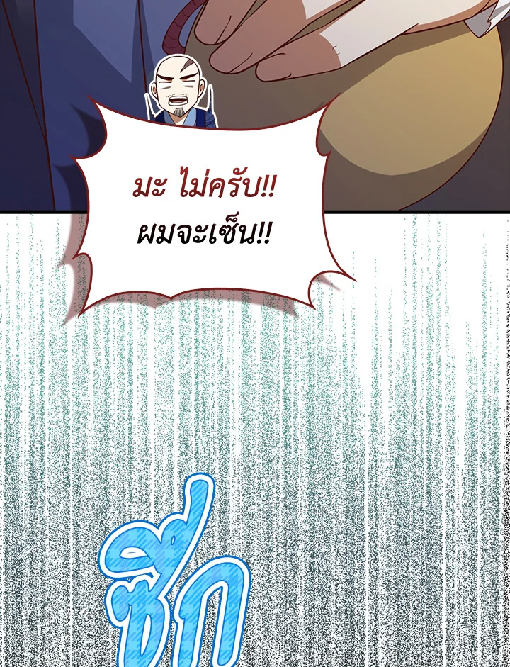 The Lord’s Coins Aren’t Decreasing ตอนที่ 101 17