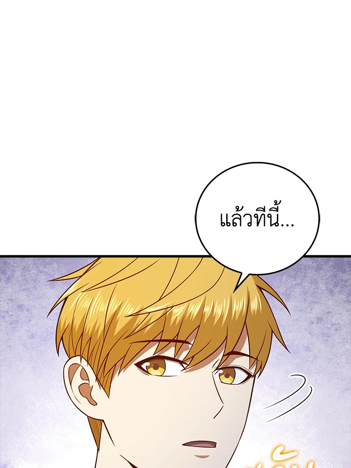 The Lord’s Coins Aren’t Decreasing ตอนที่ 101 21