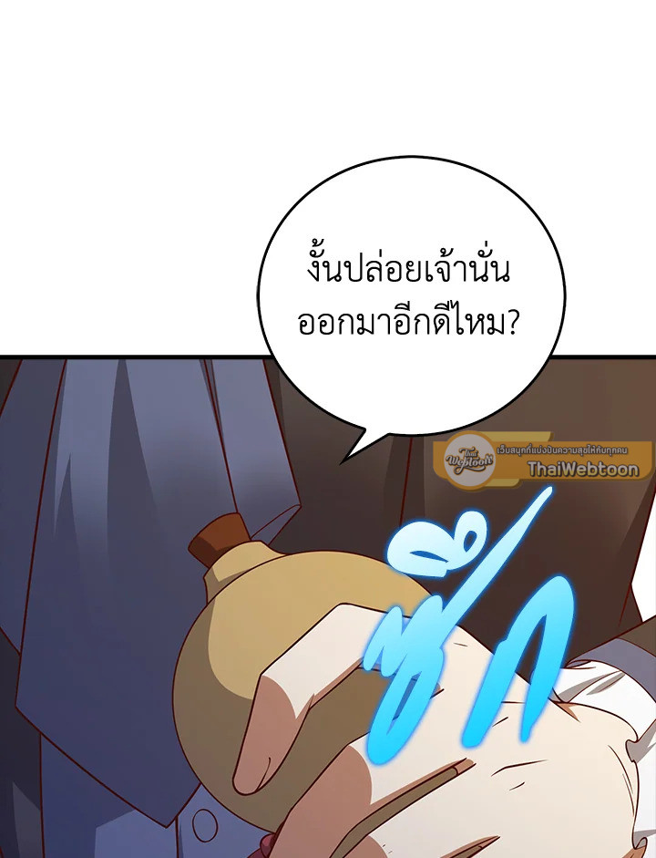 The Lord’s Coins Aren’t Decreasing ตอนที่ 101 16