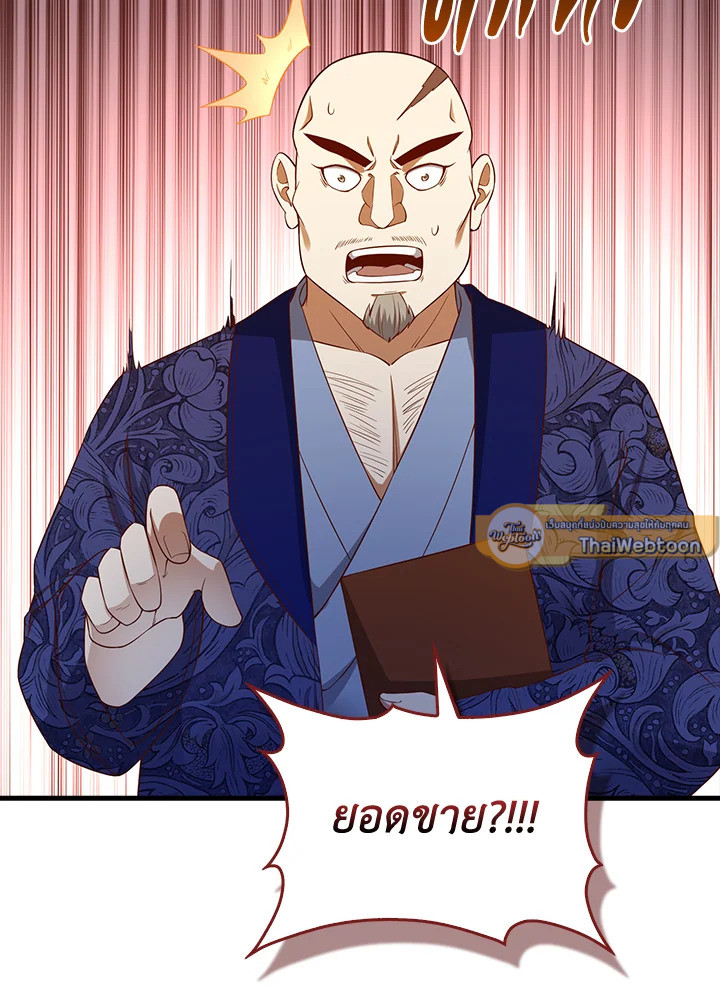 The Lord’s Coins Aren’t Decreasing ตอนที่ 101 10