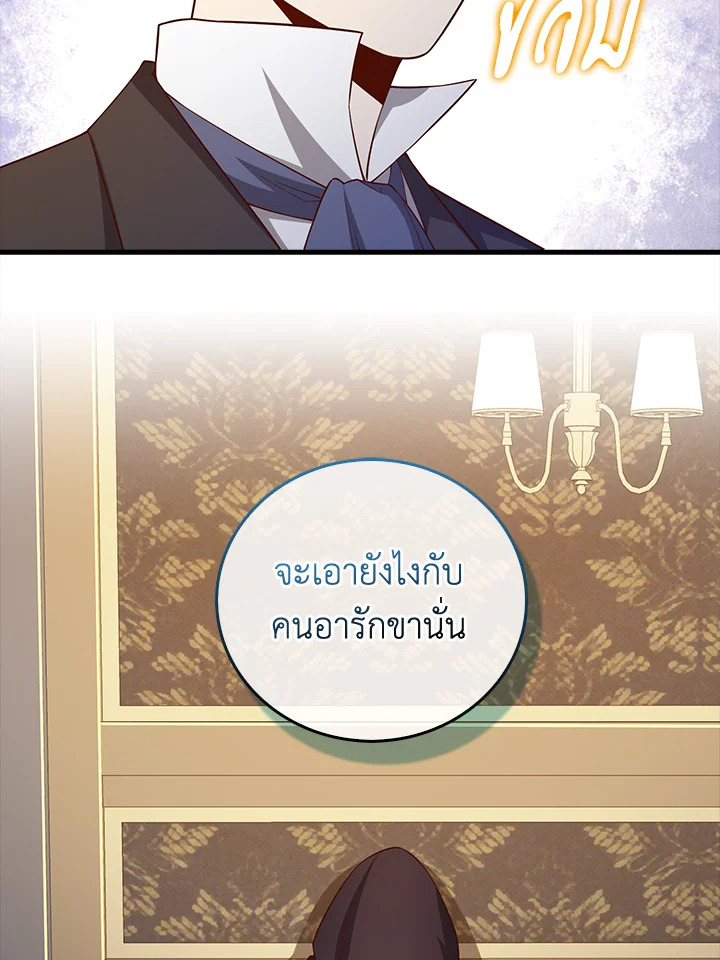 The Lord’s Coins Aren’t Decreasing ตอนที่ 101 22