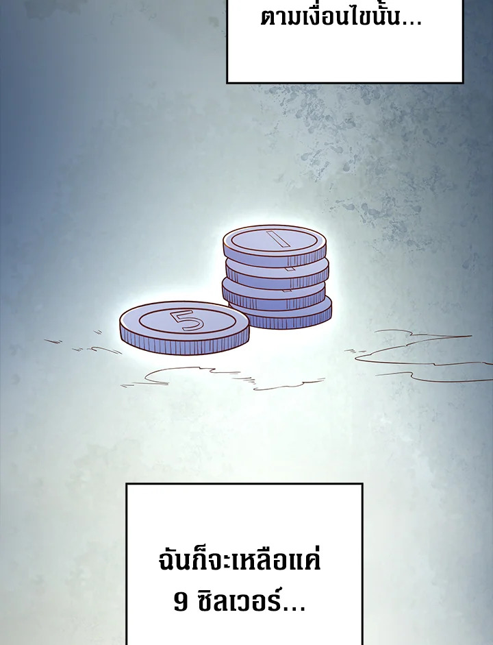 The Lord’s Coins Aren’t Decreasing ตอนที่ 101 13