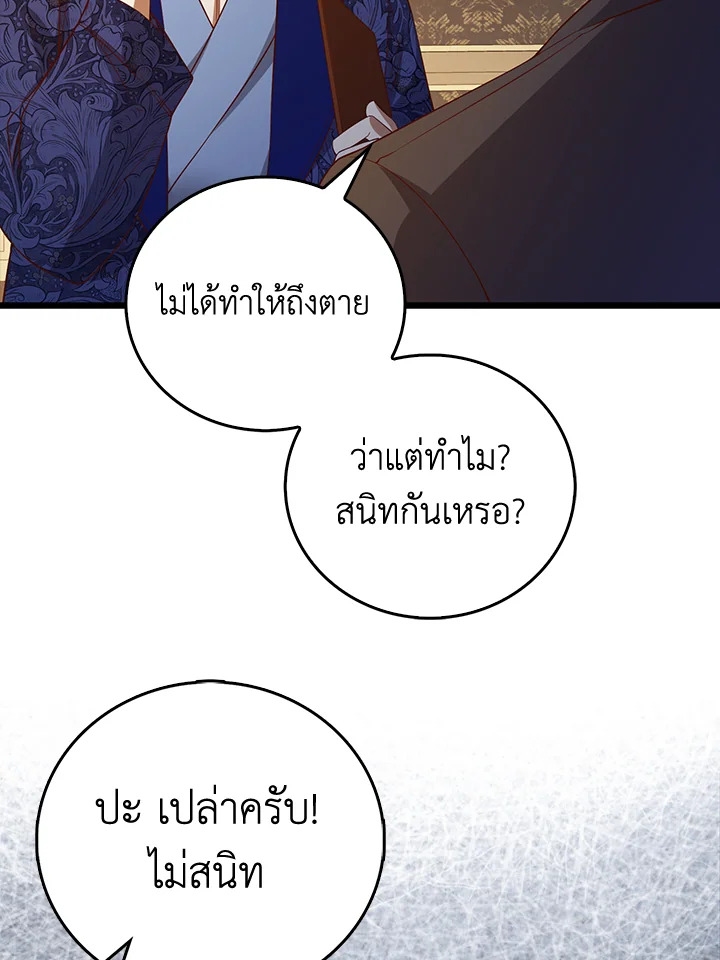 The Lord’s Coins Aren’t Decreasing ตอนที่ 101 25