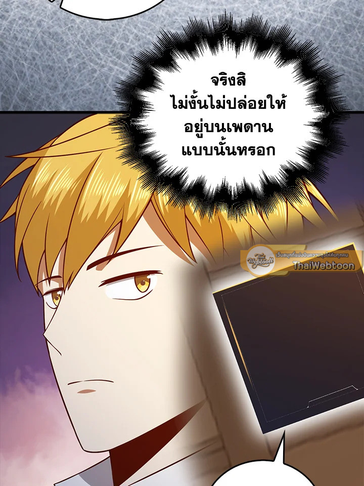 The Lord’s Coins Aren’t Decreasing ตอนที่ 101 26