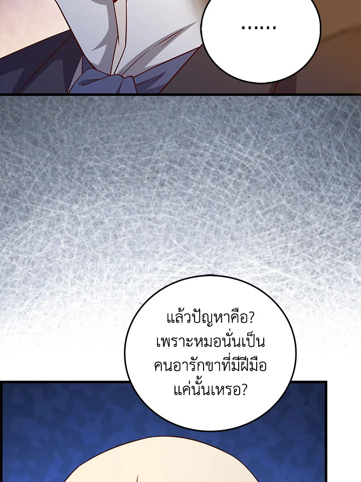 The Lord’s Coins Aren’t Decreasing ตอนที่ 101 27